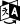icon20x24px-exported-transparent|20x24